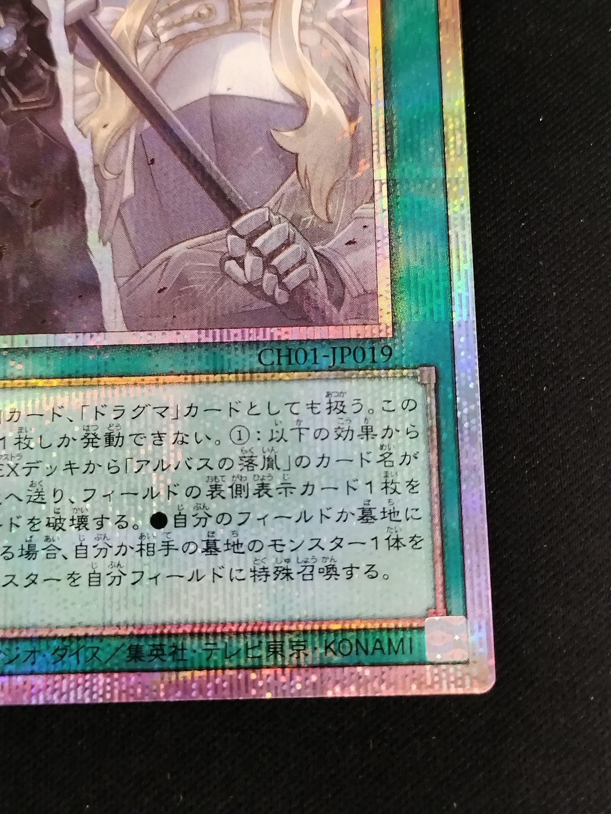 中古TCG】遊戯王OCG The Fallen & The Virtuous(CH01-JP019)(プリズマ