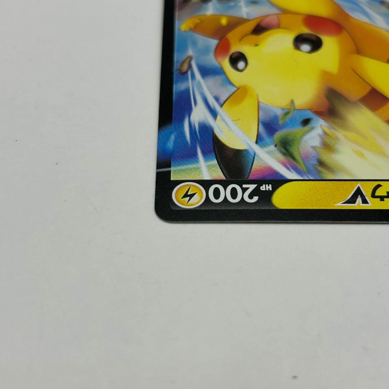 ポケモンカード ピカチュウV コロコロコミック sN F 001/024 - メルカリ