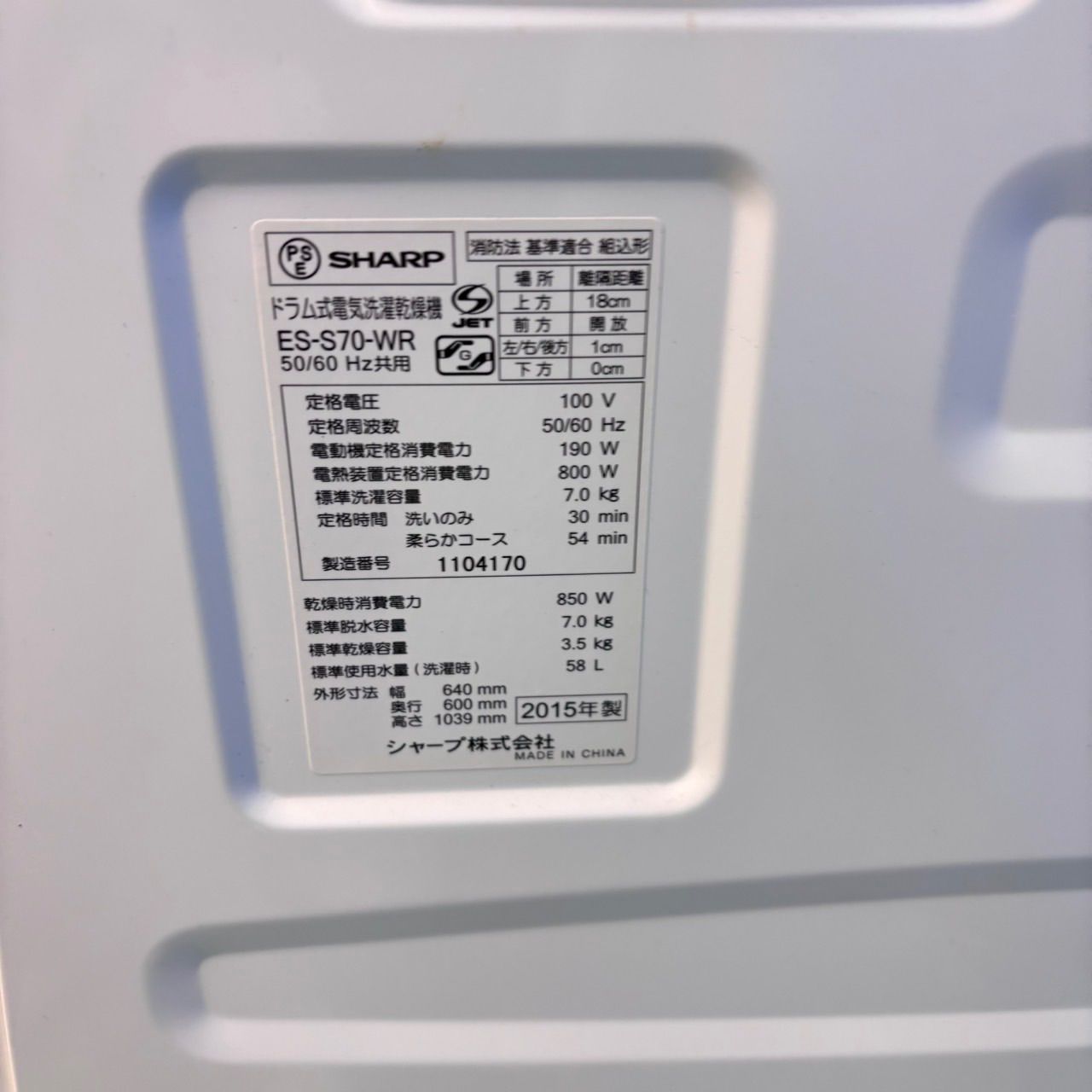 584 SHARP ドラム式洗濯機 乾燥付 7/3.5kg 小型 一人暮らし 右開き