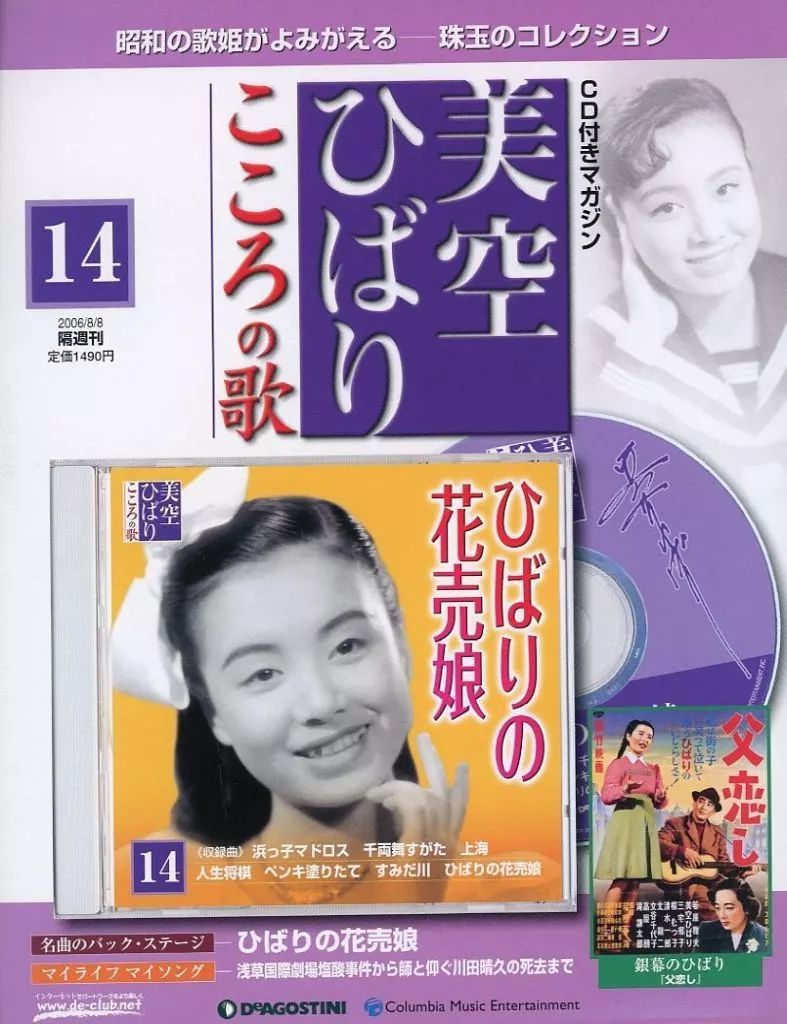 美空ひばり こころの歌 Amazon.co.jp: 美空ひばり こころの歌 52 函館山から CD付きマガジン