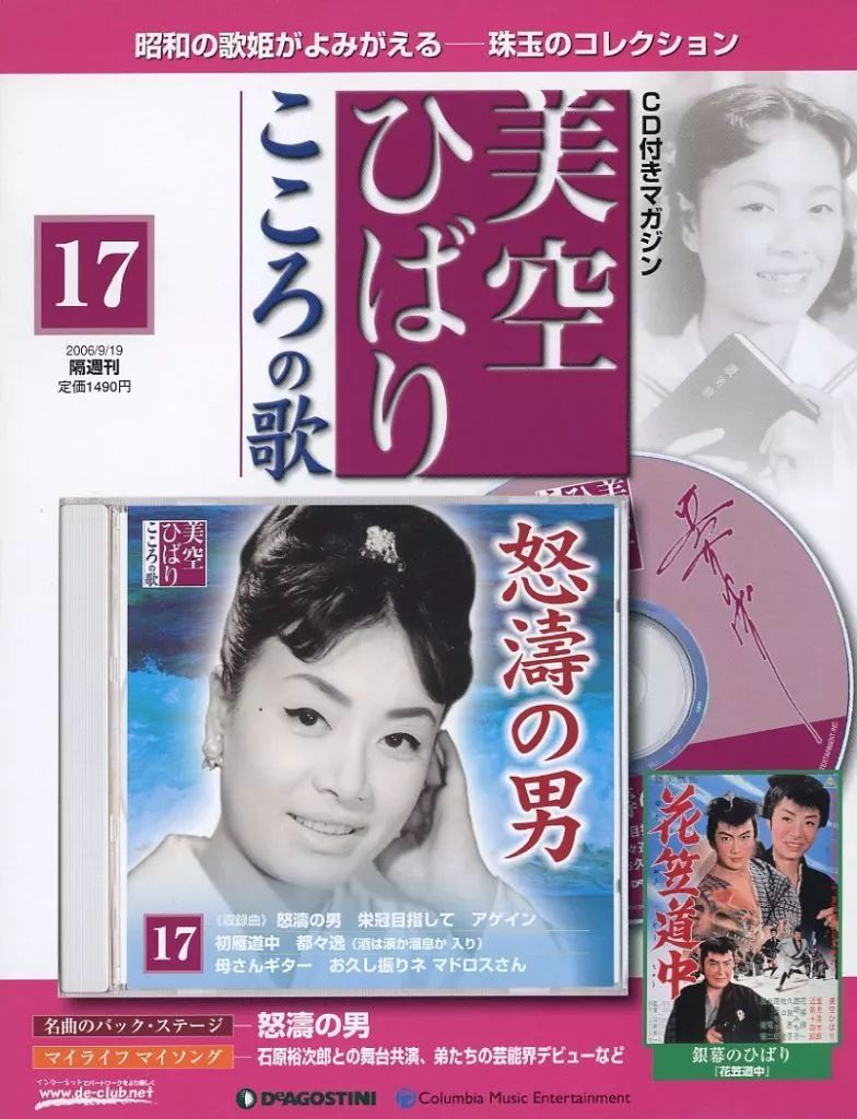 中古】音楽雑誌 CD付)隔週刊 美空ひばり こころの歌 17 - メルカリ
