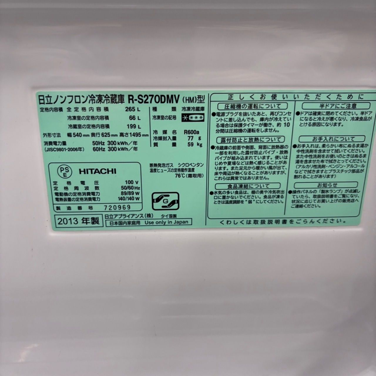 583 日立 大型冷蔵庫 スリム 200L強 自動製氷 右開き 1〜2人暮らし