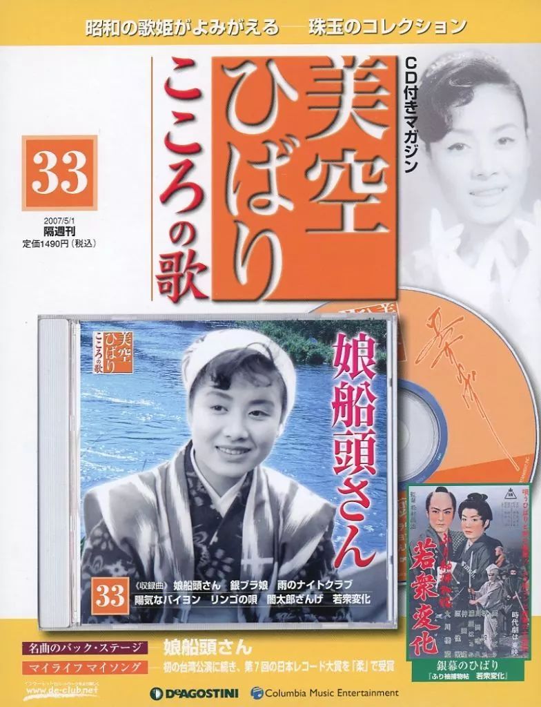 中古】音楽雑誌 CD付)隔週刊 美空ひばり こころの歌 33 - メルカリ