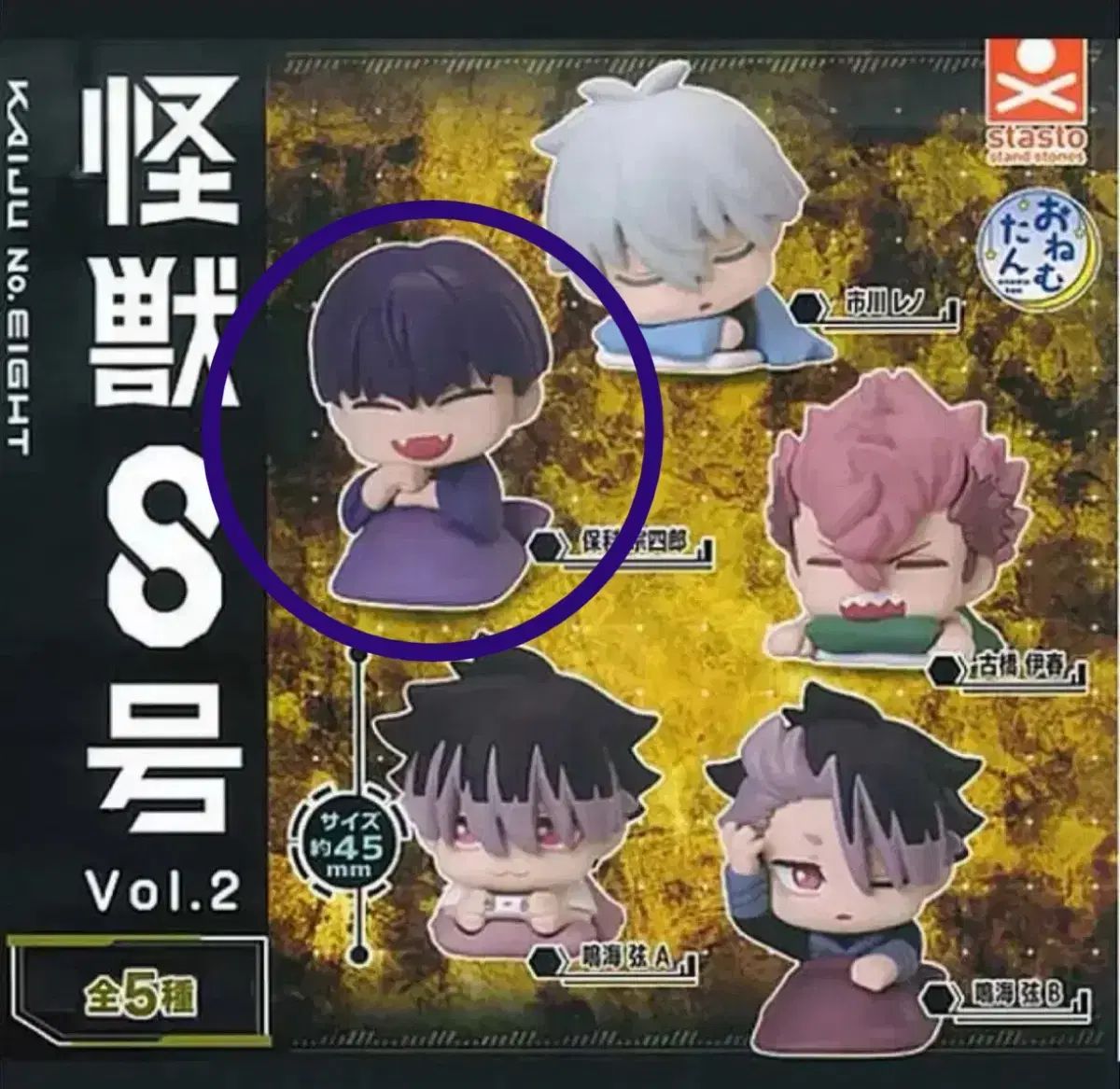 怪獣8号 怪獣8号 ホシナ おねむたん 保科宗四郎 怪獣8号