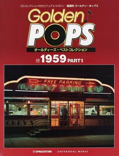 中古】音楽雑誌 CD付)隔週刊 ゴールデン・ポップス 17号 - メルカリ