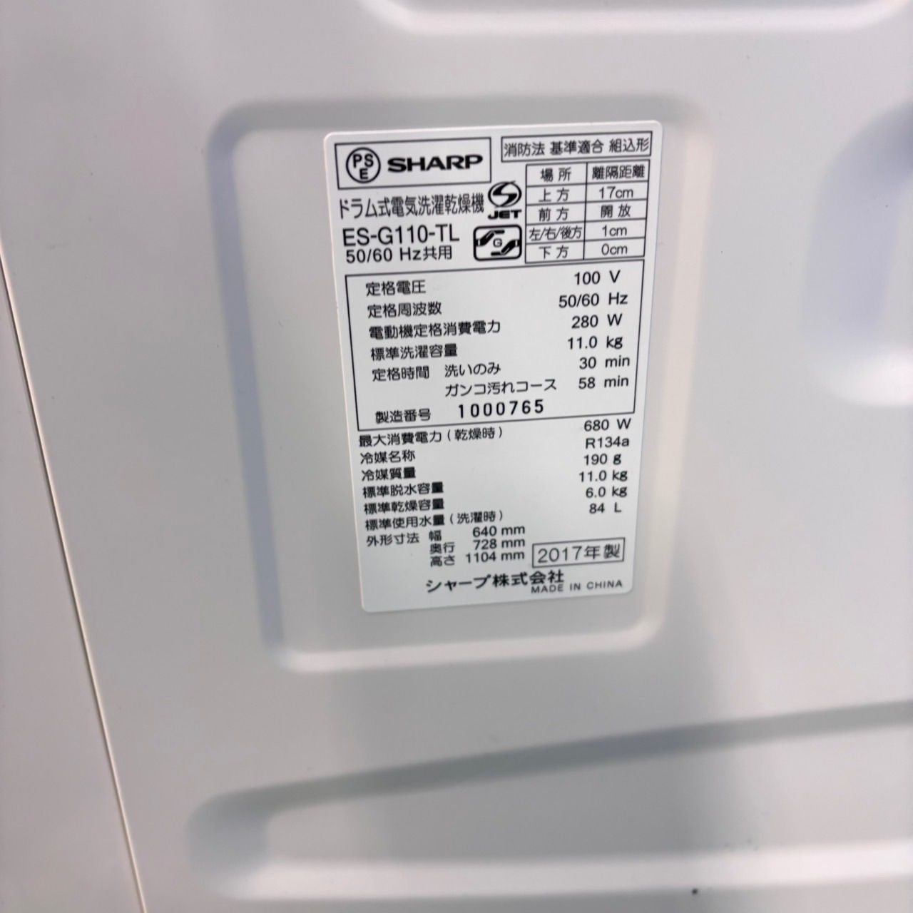 581 SHARP ドラム式洗濯機 乾燥付 11/6キロ 小型 一人暮らし 左開き