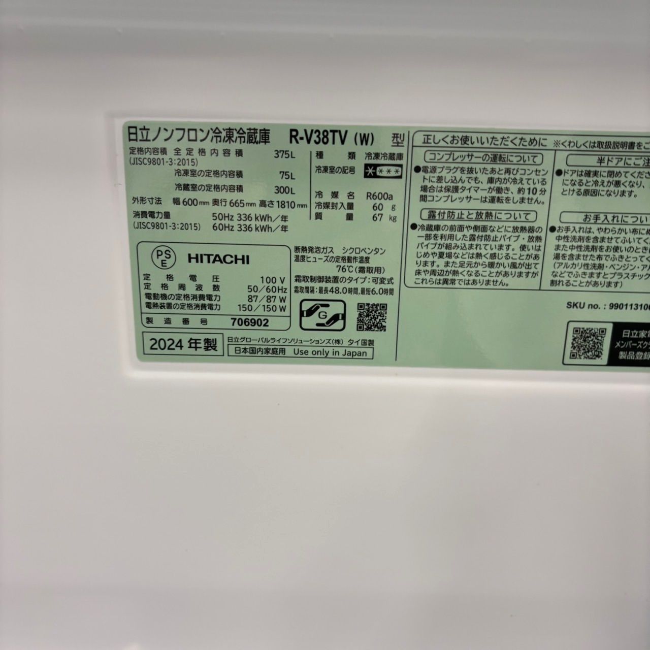 580 日立 大型冷蔵庫 300L強 小型 家庭用 自動製氷 右開き ホワイト