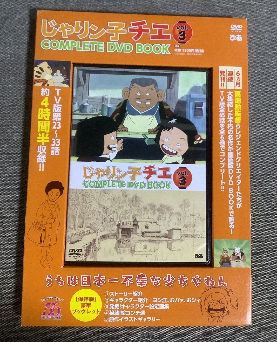 じゃりン子チエ COMPLETE DVD BOOK vol.3 - メルカリ