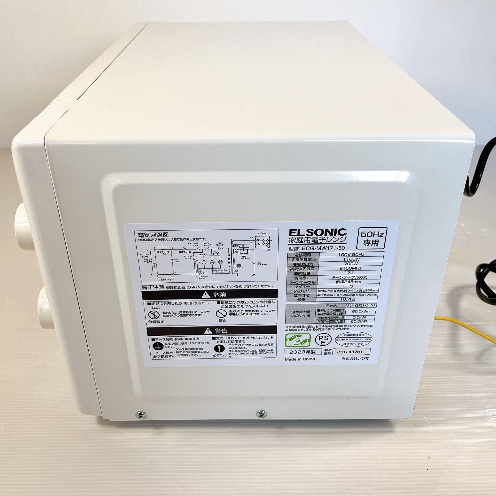 ELSONIC 電子レンジ 50Hz専用 ECG-MW171-50 2023年製 #622-0113-5 700W