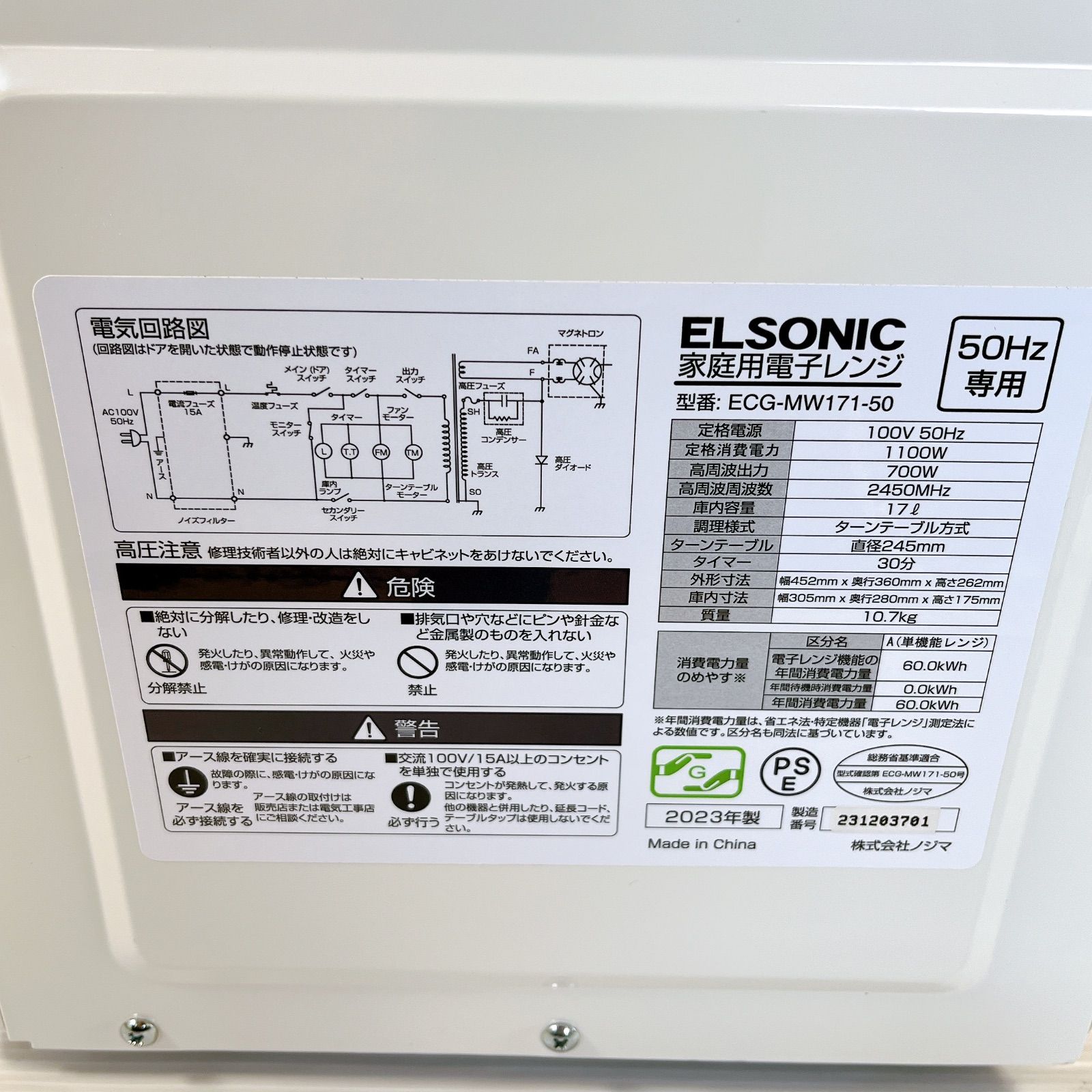 ELSONIC 電子レンジ 50Hz専用 ECG-MW171-50 2023年製 #622-0113-5 700W