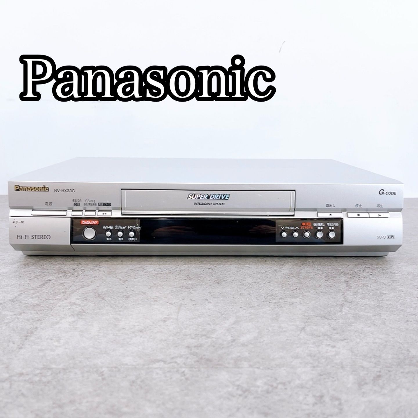 H-494 Panasonic ビデオデッキ NV-HX33G シルバー 動作品 Hi-Fi VHS G