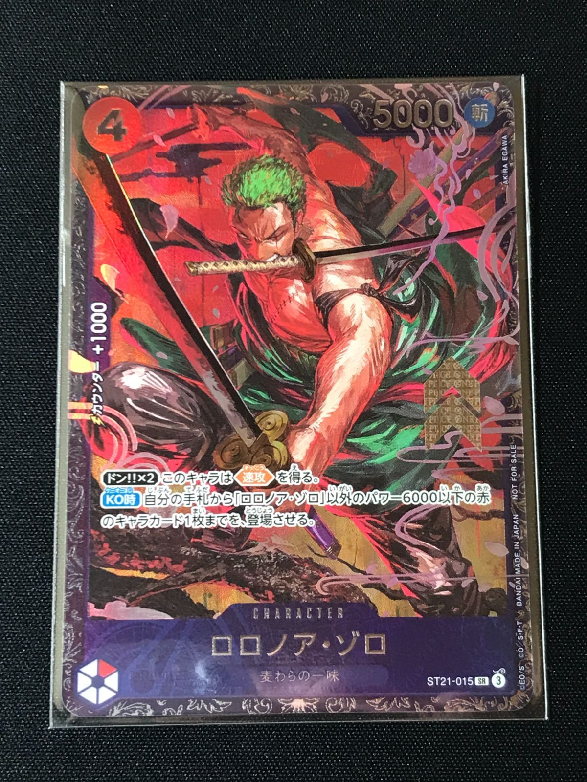 ワンピース カードゲーム ワンピ ロロノア・ゾロ［パラレル］（AKIRA 