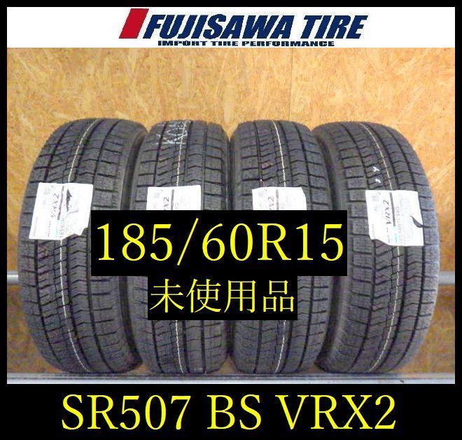 SR507】送料無料○2024年製造 未使用○BS BLIZZAK VRX2○185/60R15○4 SR507】送料無料○2024年製造 未使用○BS BLIZZAK VRX2○185/60R15○4