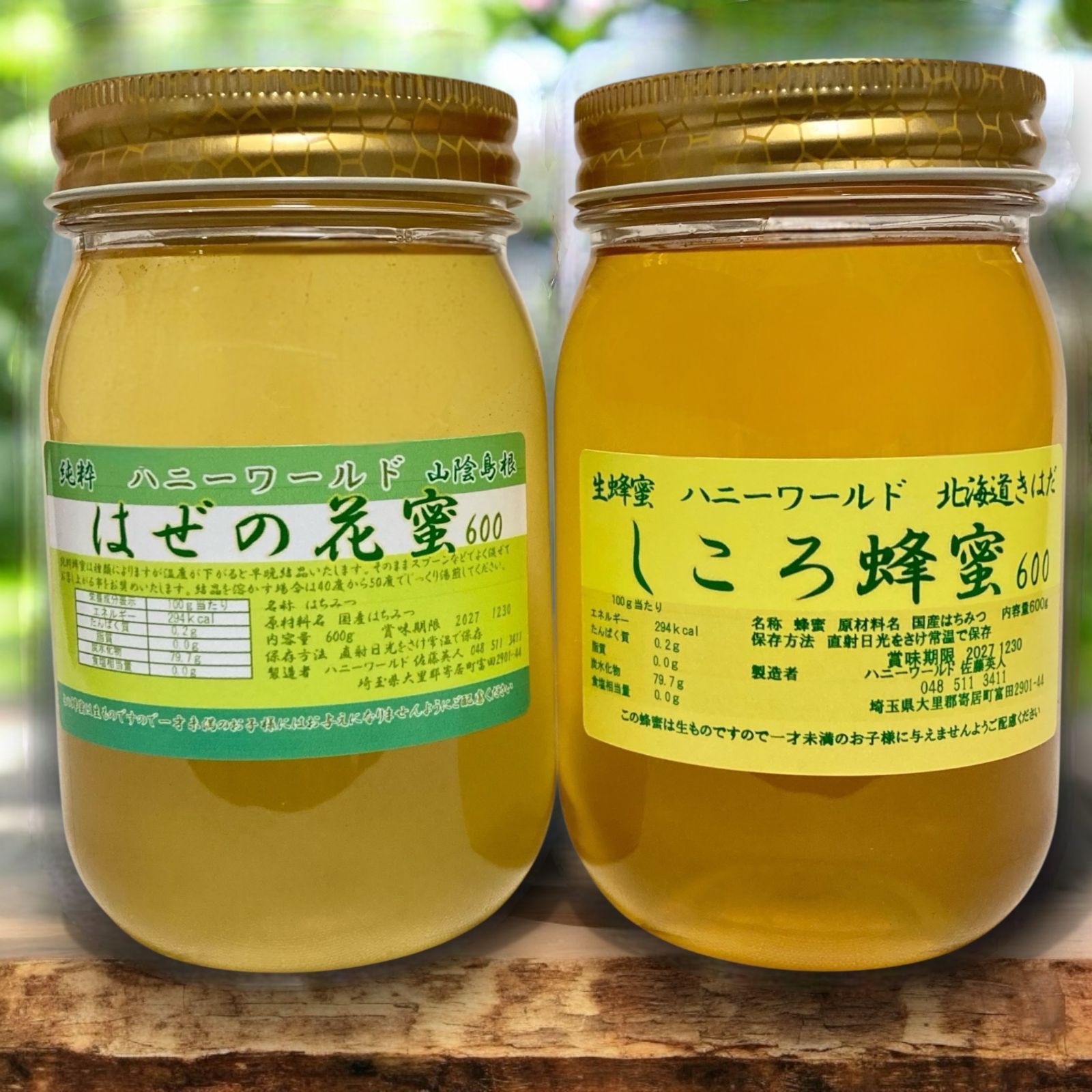 希少2本セット】国産生はちみつ 特選はぜ蜜・しころ蜜 600g - メルカリ