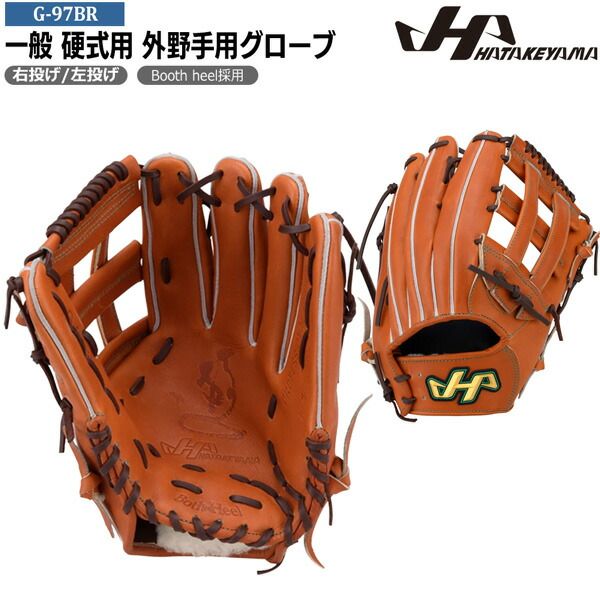 野球 【新品】ハタケヤマ 硬式 グローブ 内野手用 右投げ 30周年限定モデル