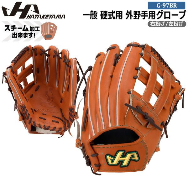 ハタケヤマ硬式用外野手 HATAKEYAMA ハタケヤマ 外野用 外野手用 硬式グローブ 右投げ 481 2026