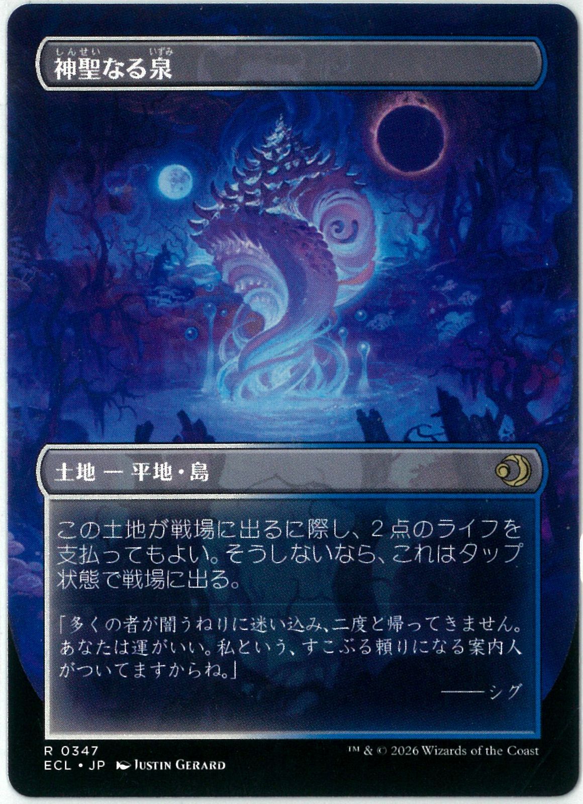 MTG/日本語版/神聖なる泉/Hallowed Fountain/ボーダーレス/ローウィン