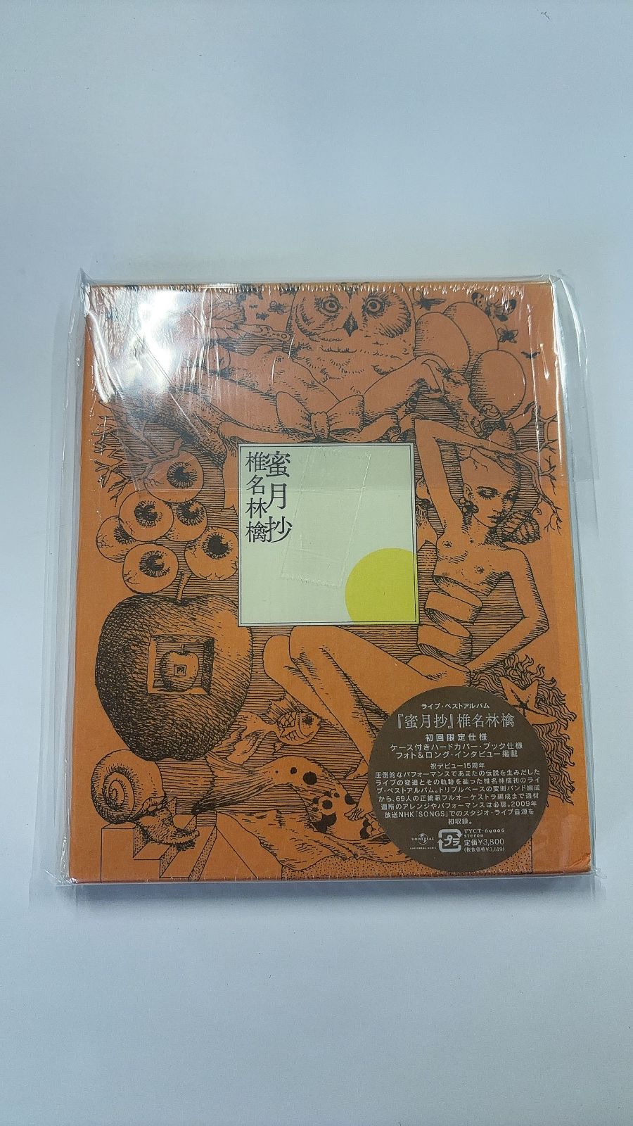 【専用】椎名林檎　DVD 蜜月抄　うきな　2本セット 椎名林檎 CD2枚セット「浮き名」「蜜月抄」の通販 by shangri-la｜ラクマ