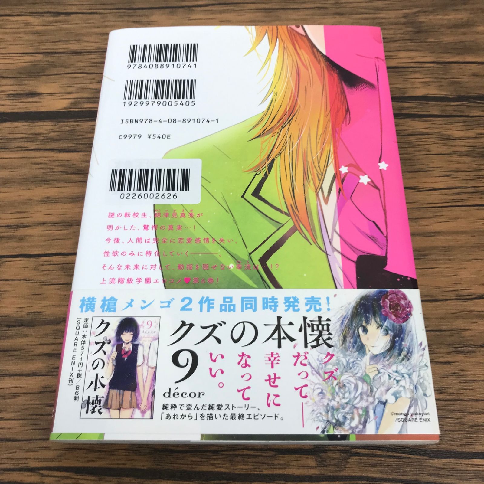 帯付き】レトルトパウチ！ 6巻/【作者】横槍メンゴ/GF-0226002626-YP