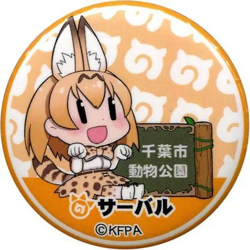 中古】バッジ・ピンズ(キャラクター) サーバル 缶バッジ 「けもの