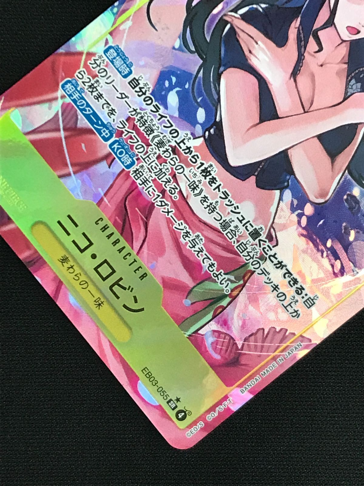 ワンピース カードゲーム ワンピ ニコ・ロビン［パラレル