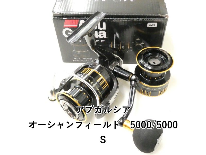 アブガルシア オーシャンフィールド 5000 S 02