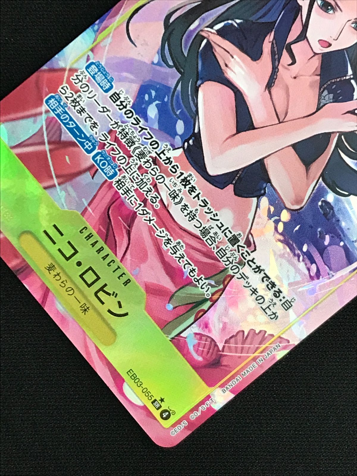 ワンピースカード ニコ・ロビン SP パラレル EB03-055【Xmas特価