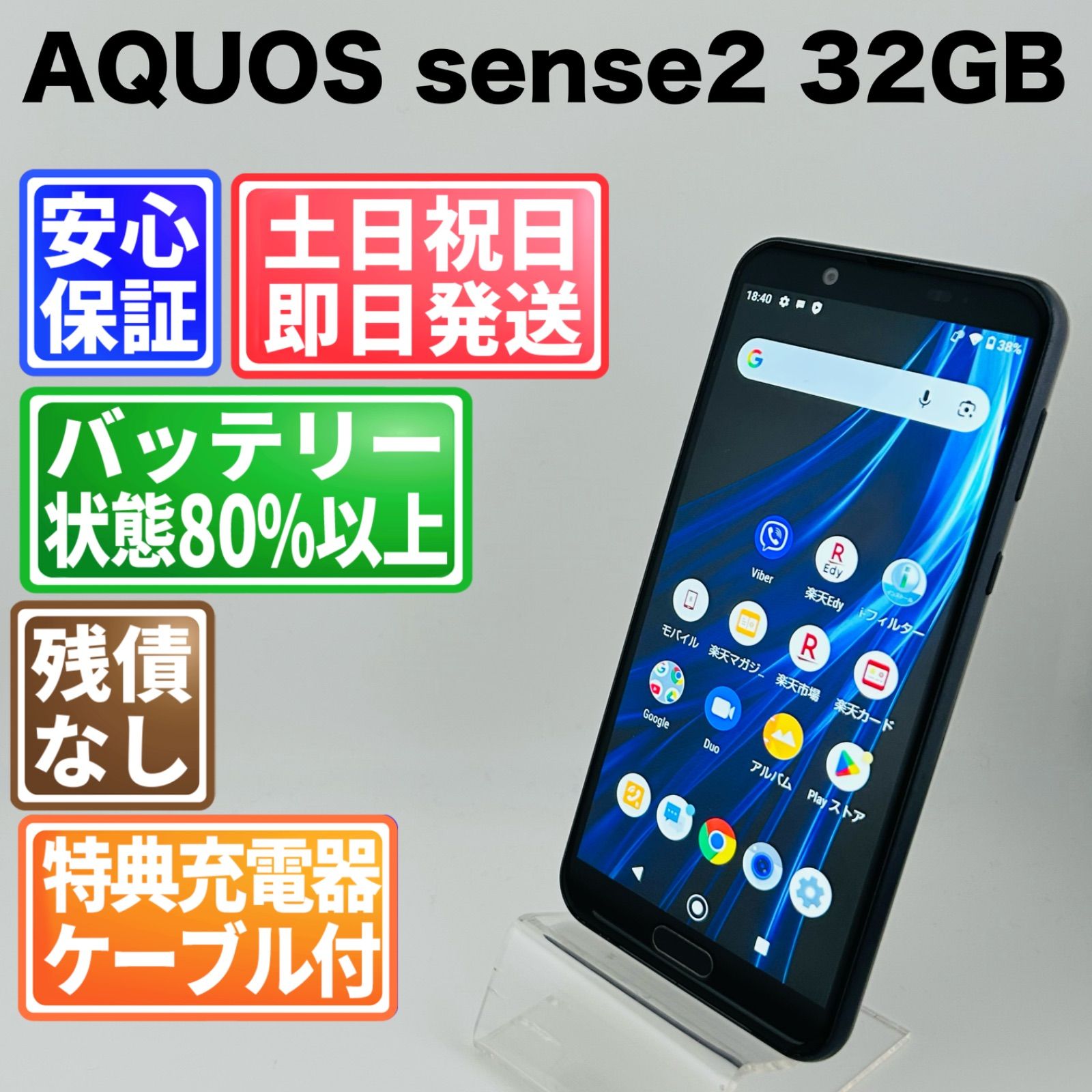バッテリー良好 AQUOS sense2 SH-M08 32GB ニュアンスブラック SIM