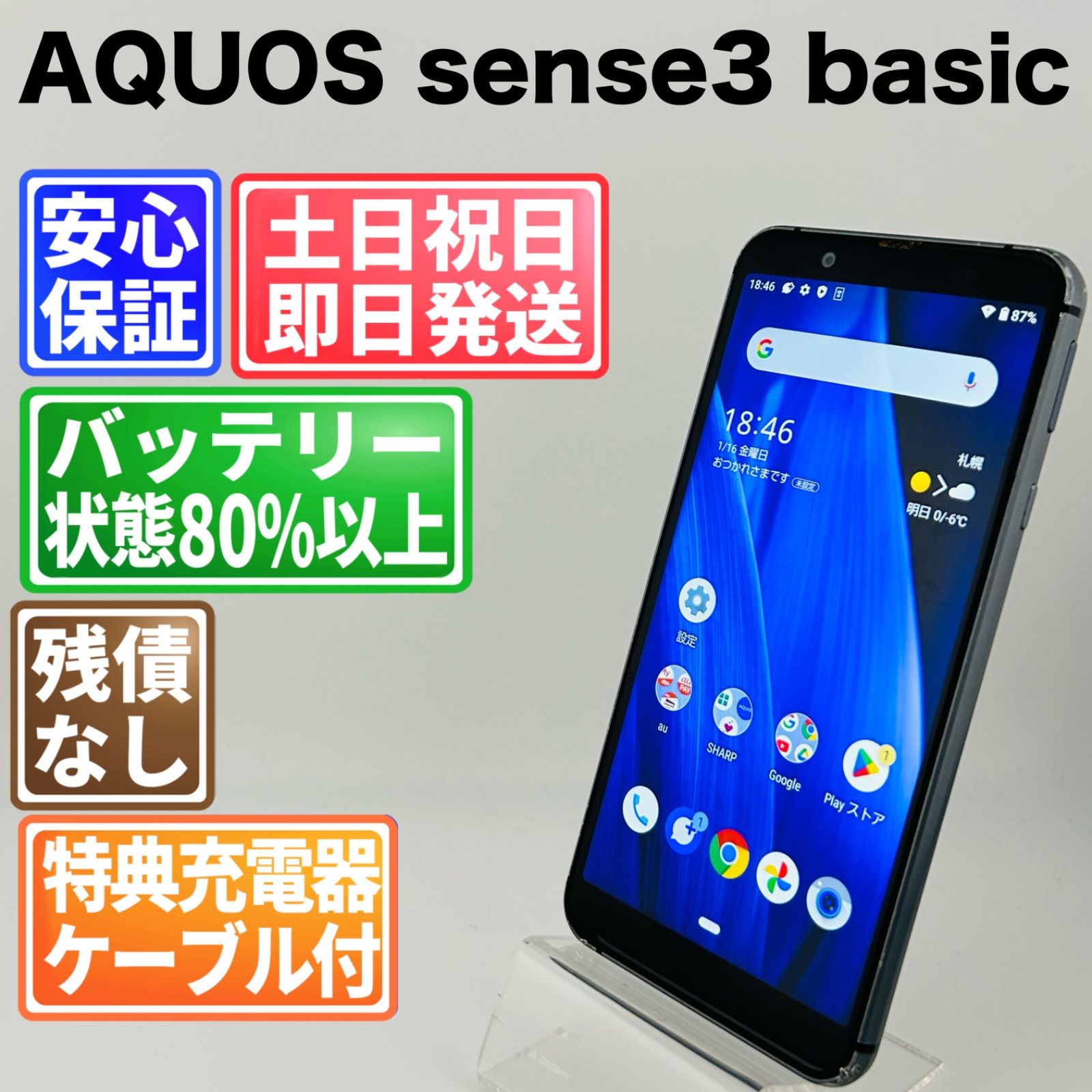 バッテリー良好 AQUOS sense3 basic SHV48 32GB シルバー SIMフリー