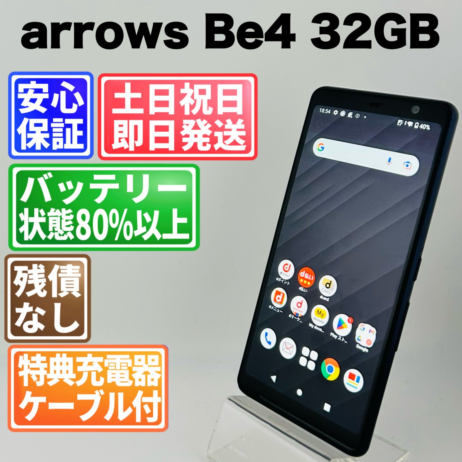 SIMフリー arrows Be 32GB ブラック 電池良好 訳あり バッテリー良好 arrows Be4 F-41A 32GB ブラック SIMフリー(sim
