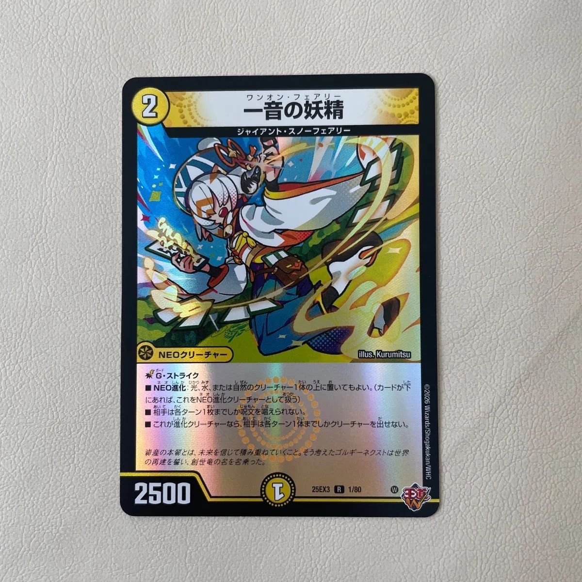 一音の妖精 ワンオンフェアリー ホイル - メルカリ