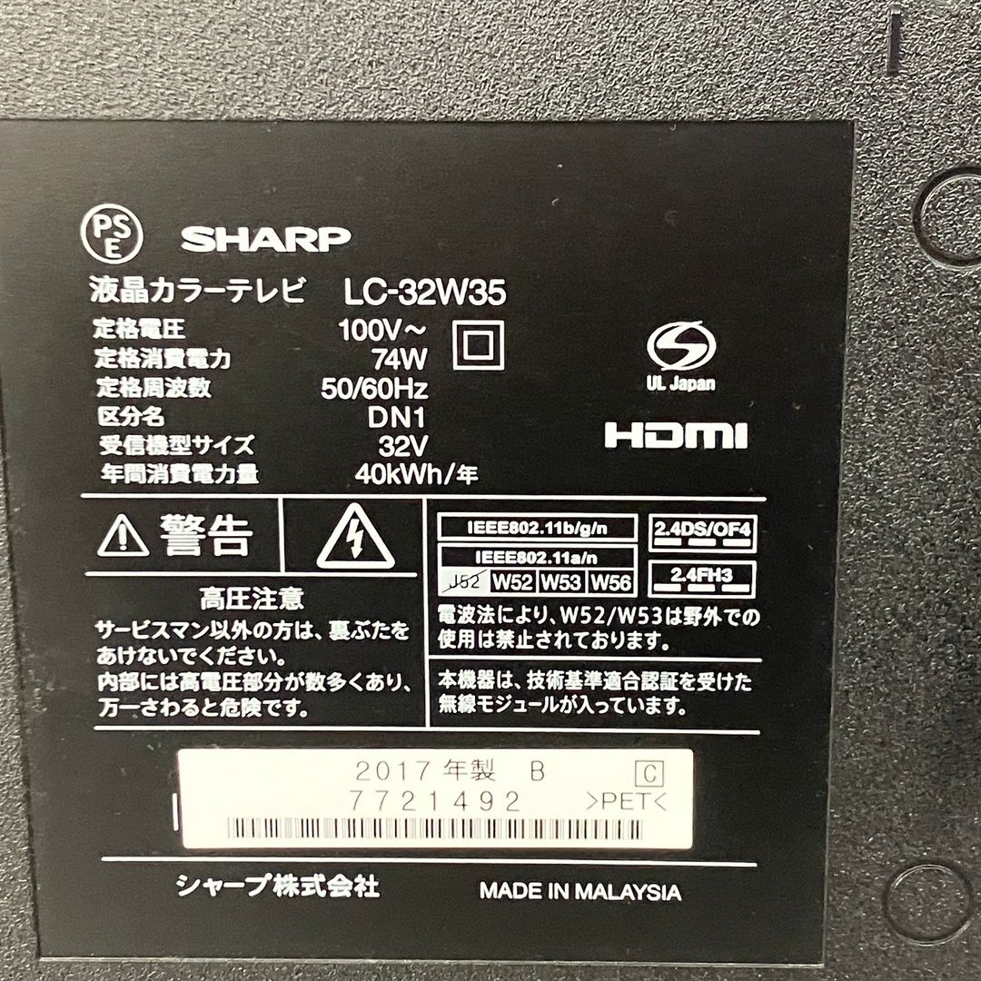 SHARP AQUOS LC-32W35 2017年製 32インチ 液晶テレビ シャープ
