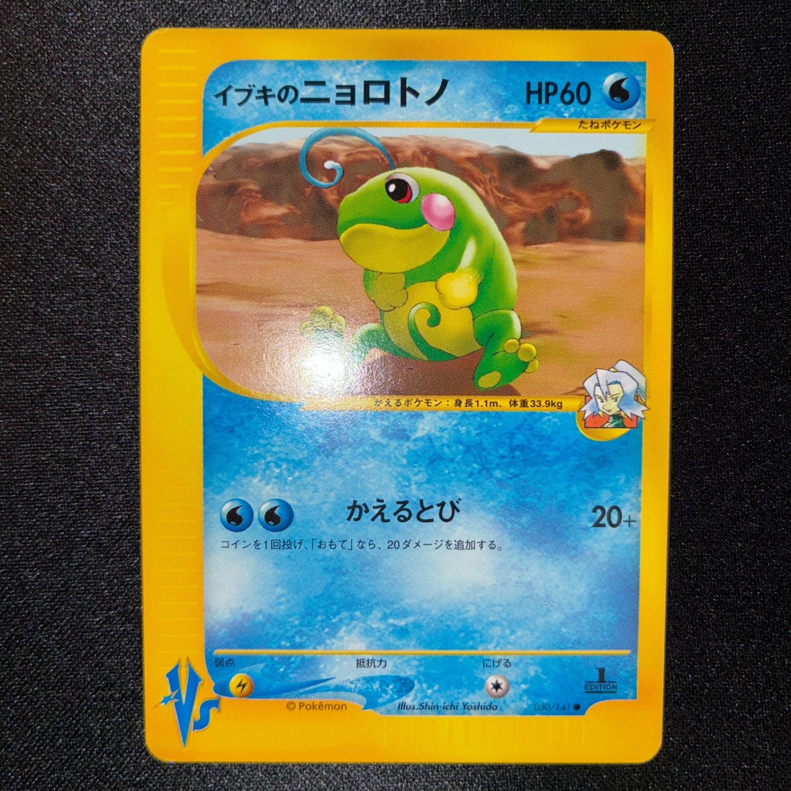 状態S イブキのニョロトノ カードe 1ed VS - メルカリ