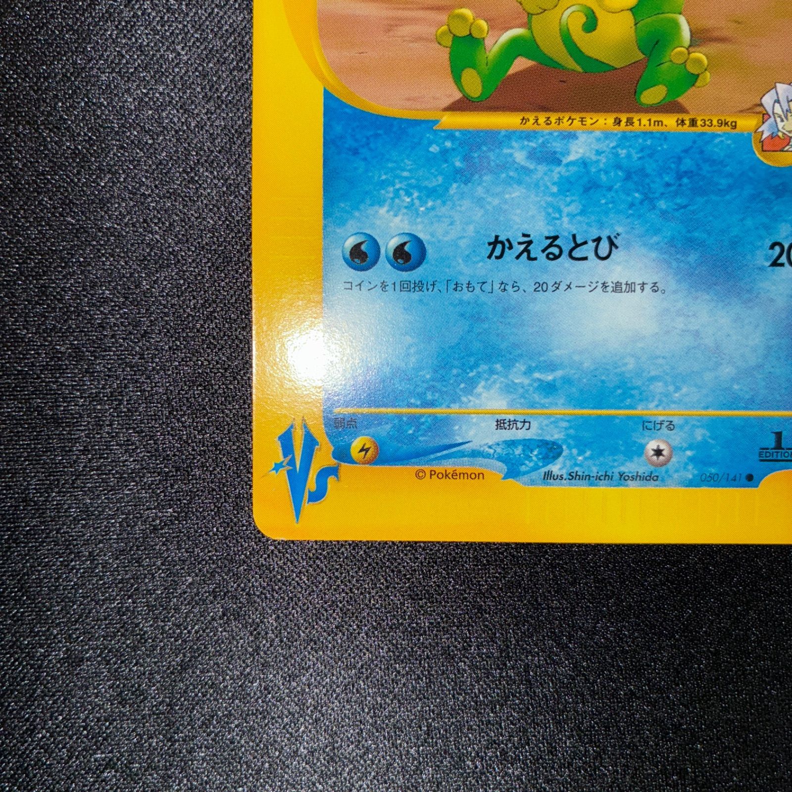 状態S イブキのニョロトノ カードe 1ed VS - メルカリ