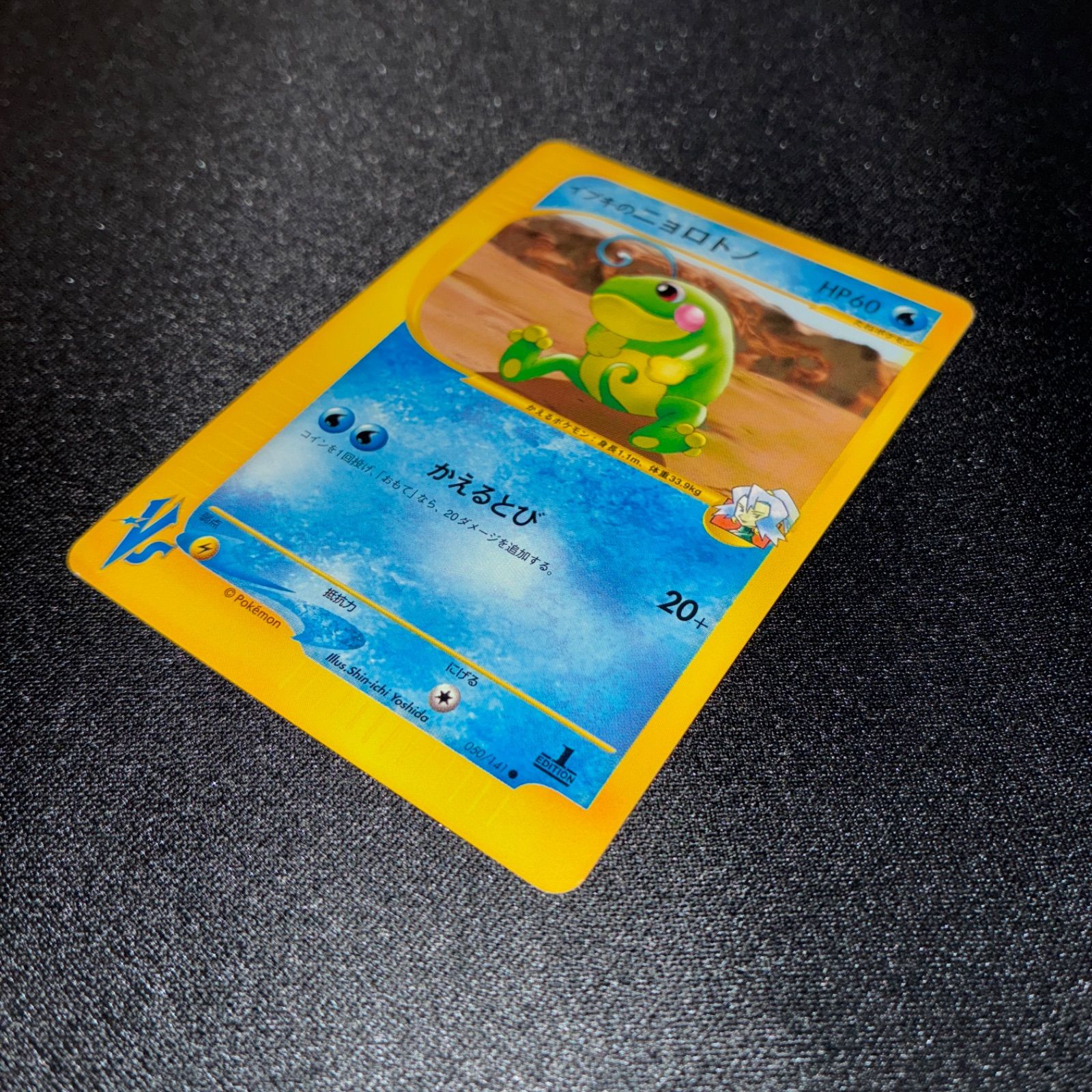 状態S イブキのニョロトノ カードe 1ed VS - メルカリ