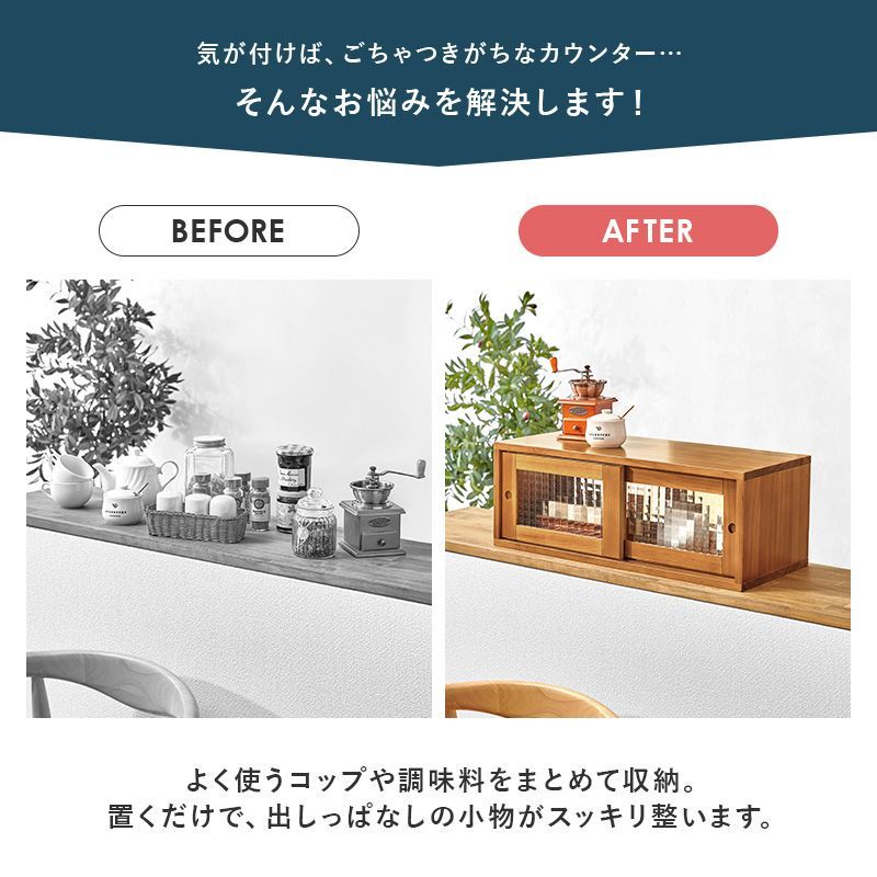 カウンター上収納 MUD 6126 完成品 幅60 cm カウンターボックス 調味料ラック 食器棚 前後出し入れ可 デザインガラス 引き戸 天然木 パイン材 ライトブラウン ホワイト 全 8076