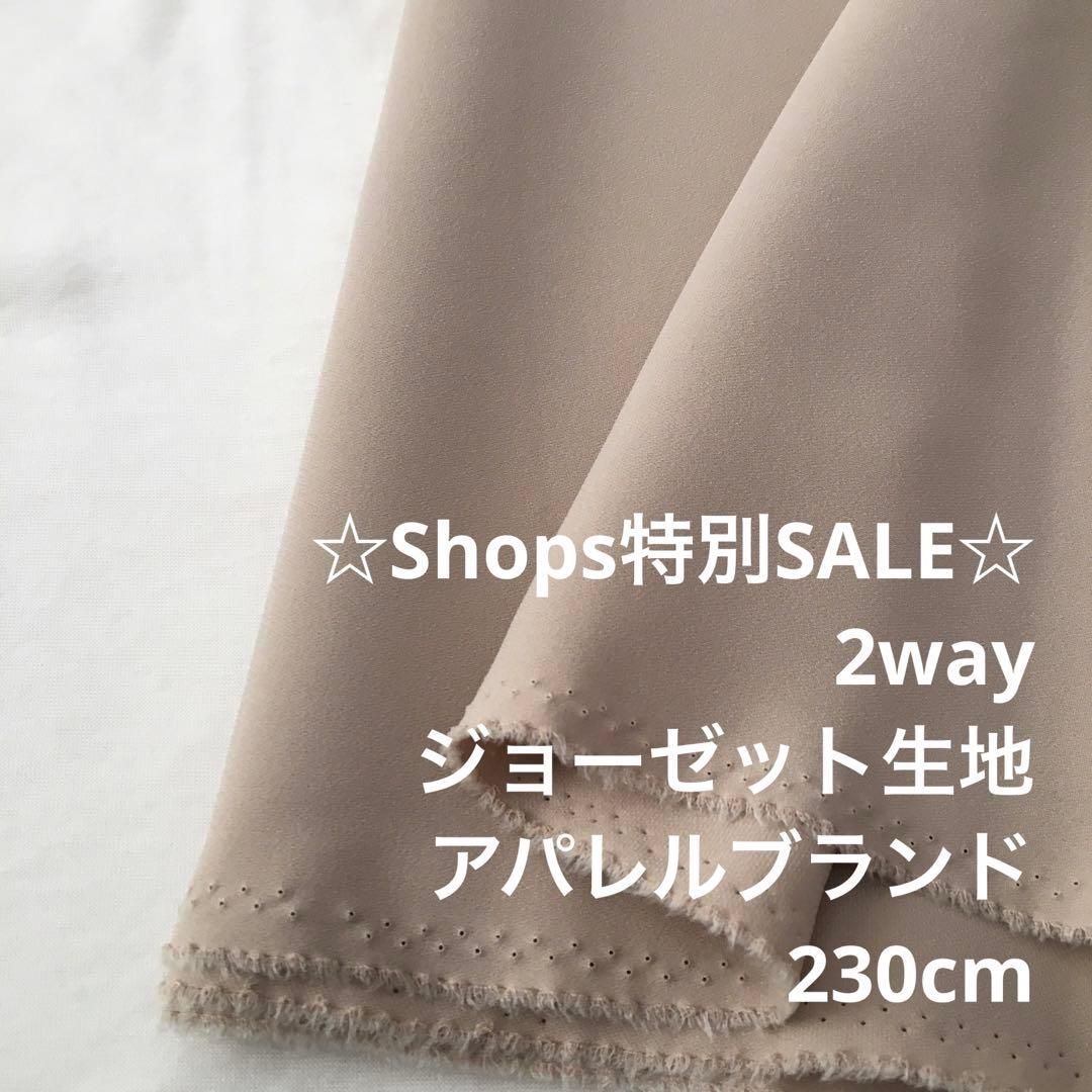 D2X/4564◇230cm 新春SALE/ポリ2wayジョーゼット生地/生地のM - メルカリ