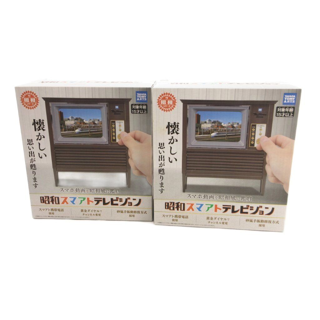 TAKARA TOMY 2点セット ザ昭和シリーズ 昭和スマアトテレビジョン 茶色