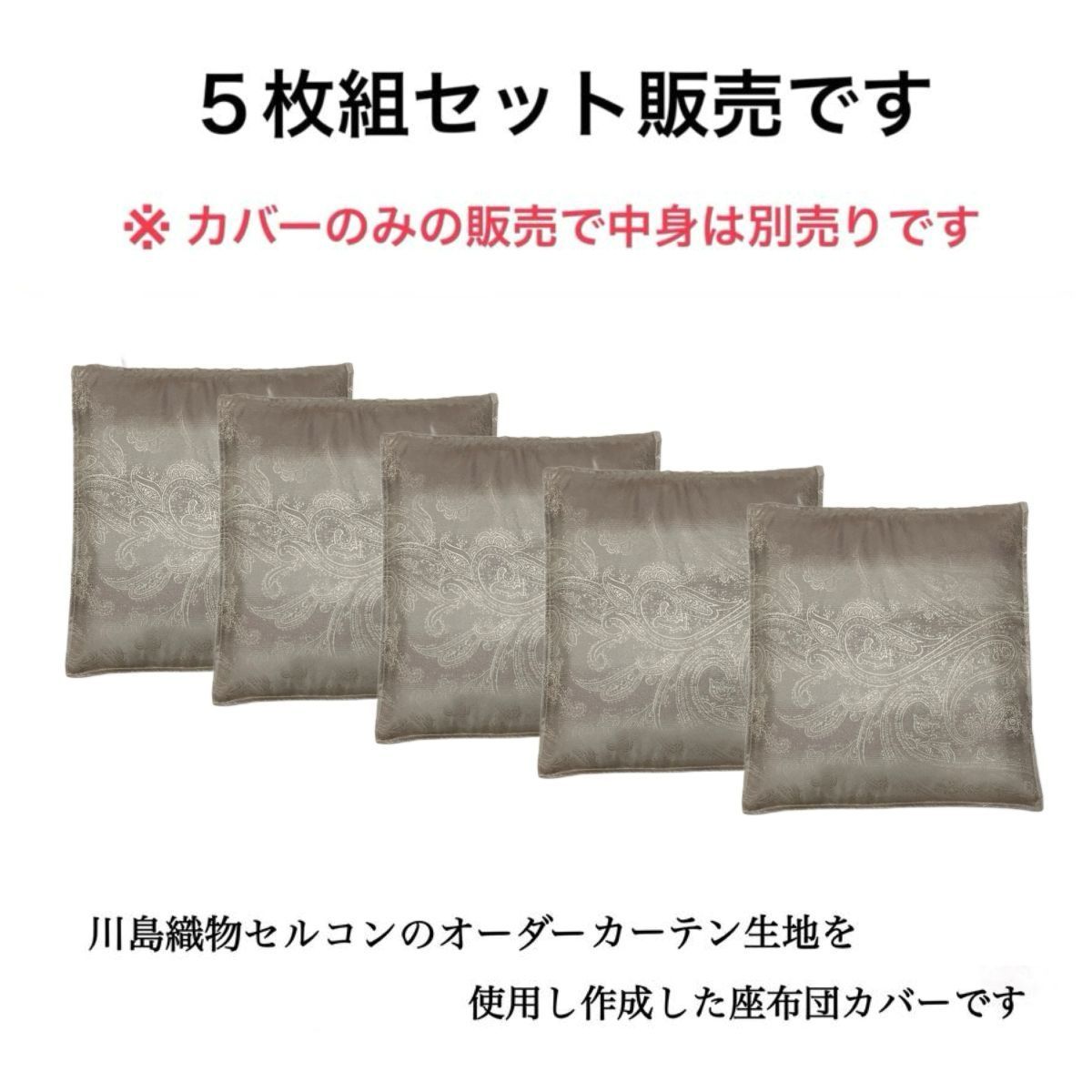 座布団カバー 5枚セット 5枚組セット 55-59 銘仙判 55×59cm 座布団