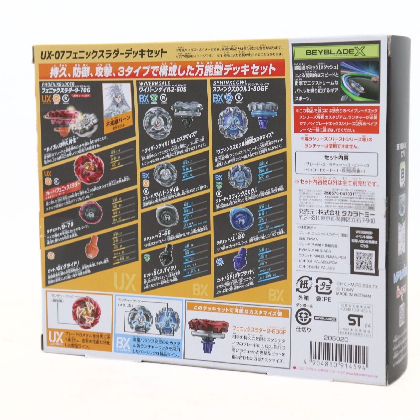 未開封 BEYBLADE X UX-07 フェニックスラダー デッキセット