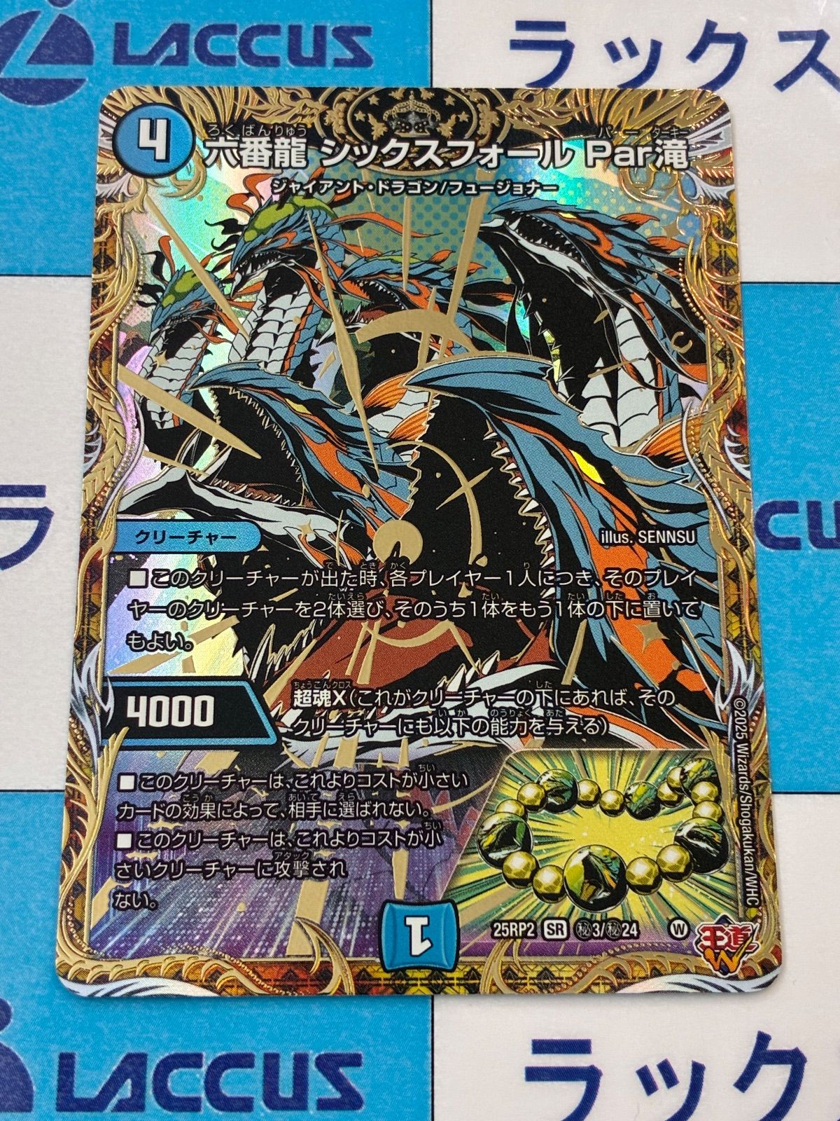 デュエルマスターズ/デュエマ 六番龍 シックスフォール Par滝 シク