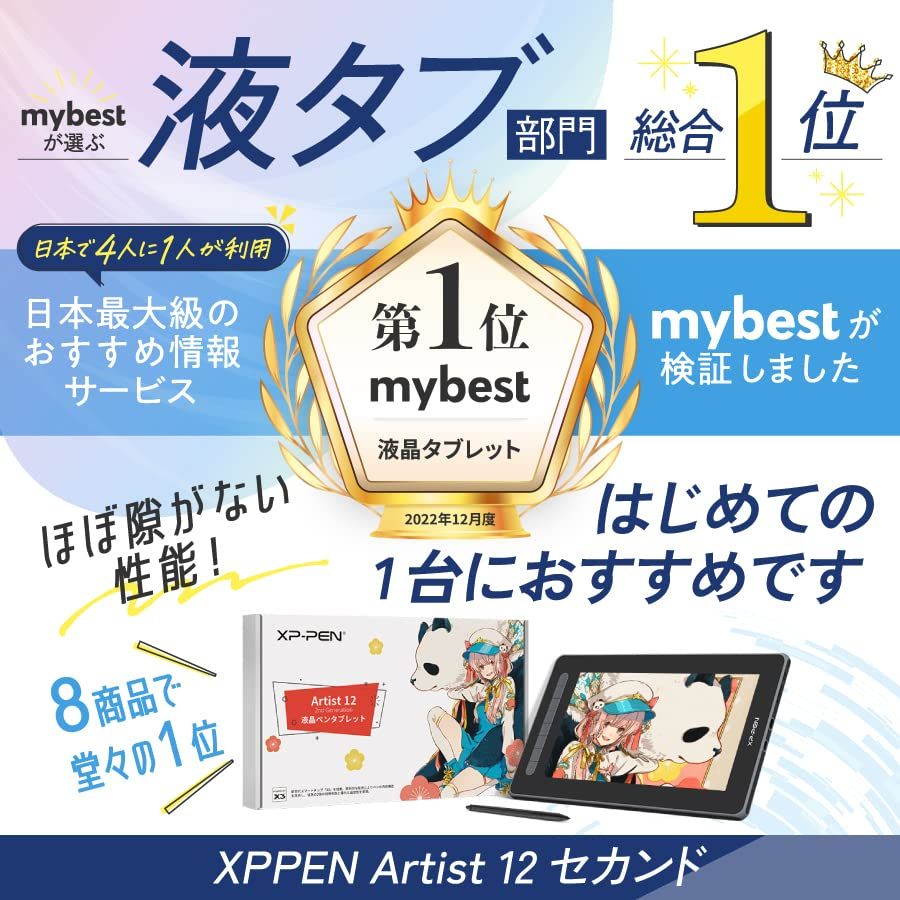 日本 XPPen 液タブ Artist 12セカンド 豪華版 X 3チップ搭載ペン 液晶ペンタブレット Android Windows MacOS対応 フルラミネーション 初心者 イラスト制作 テレワーク オンライン授業 お絵描きソフトウ b 60 db 9 e 1
