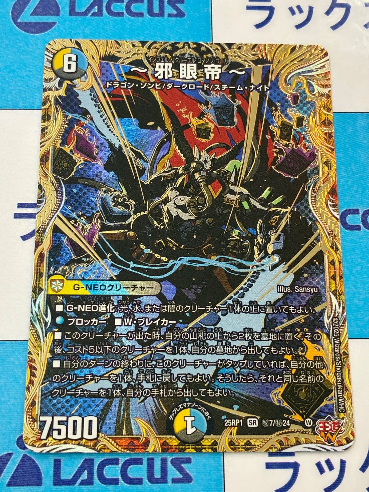 デュエルマスターズ/デュエマ ～邪眼帝～/インフェルノクルーエル