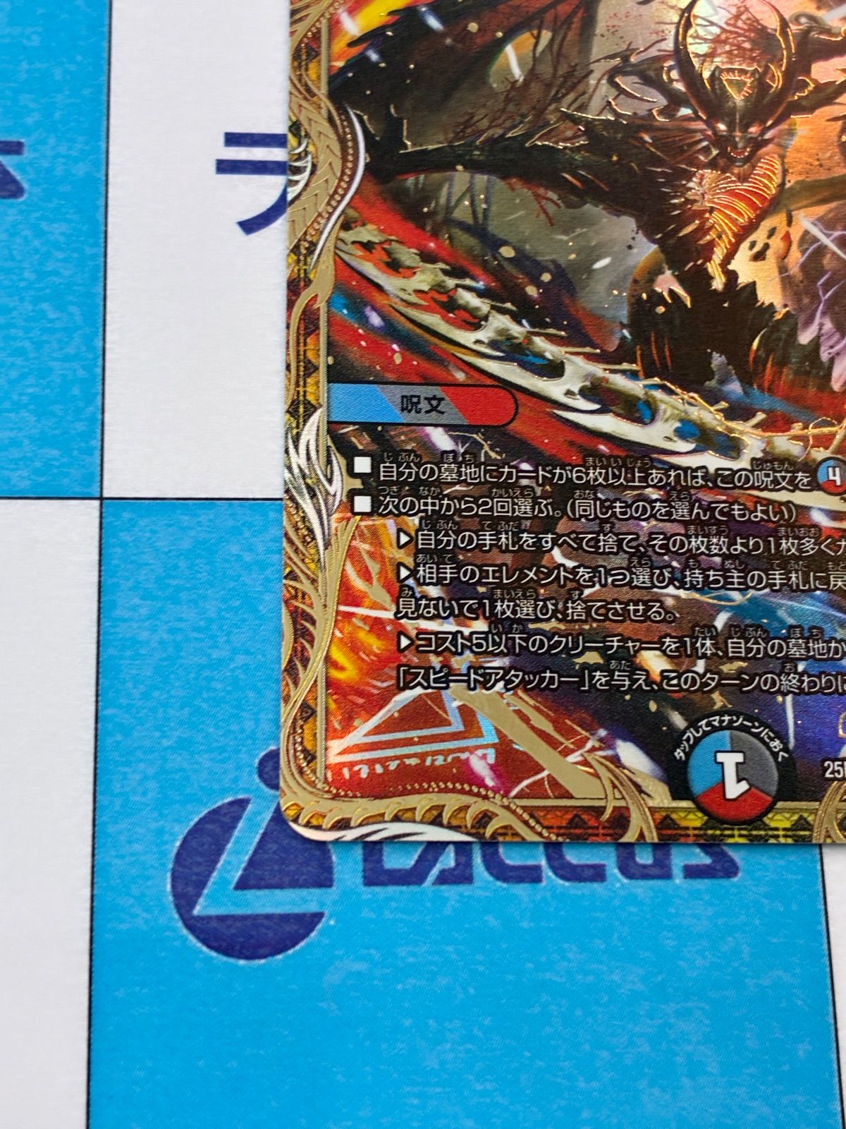 デュエルマスターズ/デュエマ 炎氷渦と鎮魂渦の決断/パーフェクト