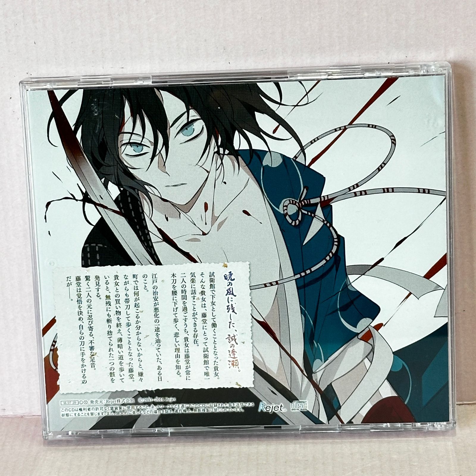 □[CD] 新撰組暁風録 勿忘草 第四巻 藤堂平助 声:下野 紘 中古品 
