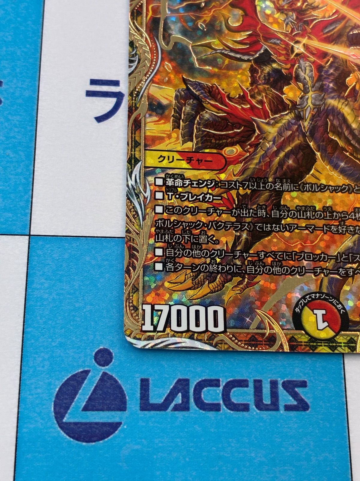 デュエルマスターズ/デュエマ 竜皇神ボルシャック・バクテラス 2B/22 B