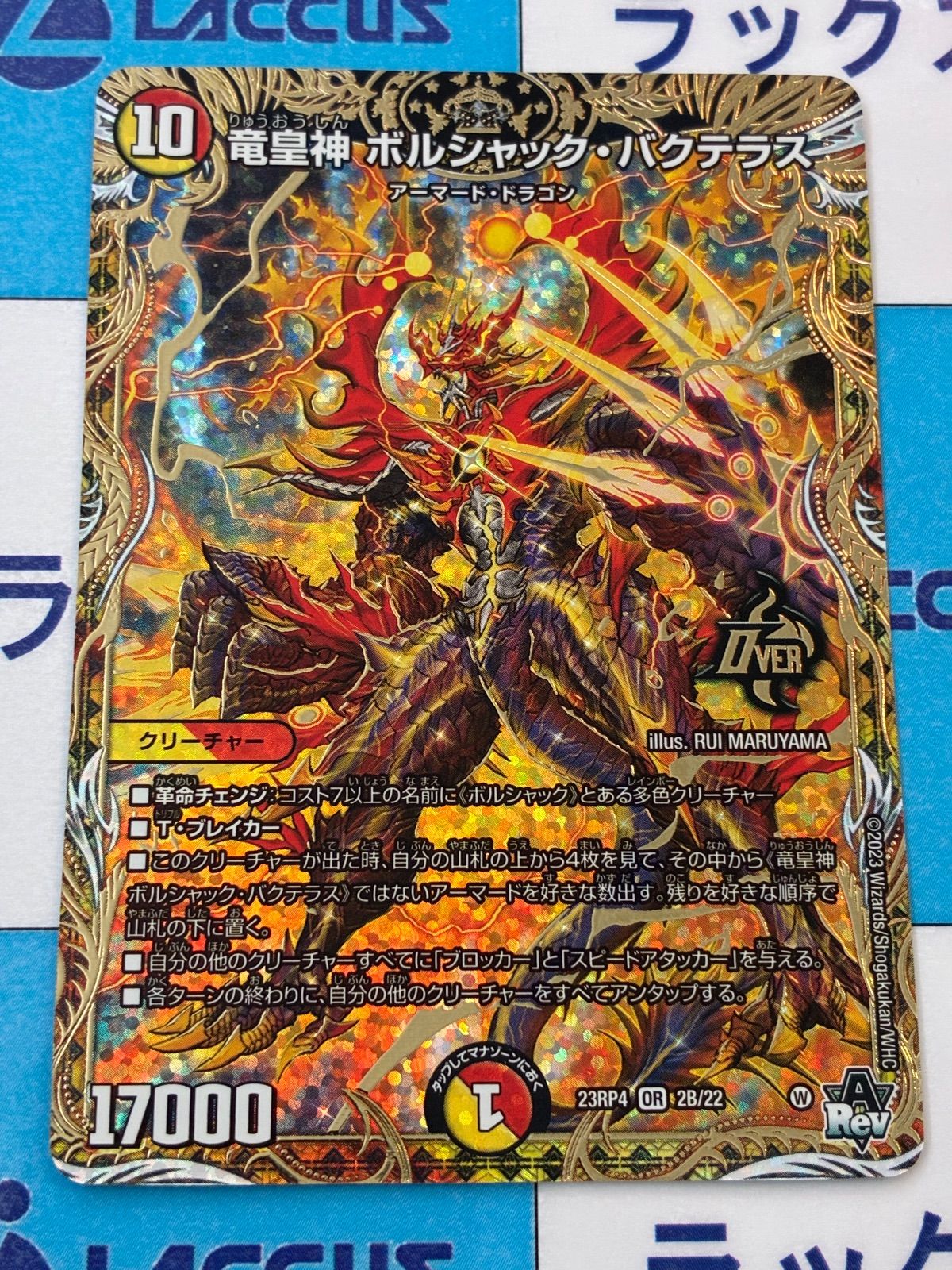 デュエルマスターズ/デュエマ 竜皇神ボルシャック・バクテラス 2B/22 B
