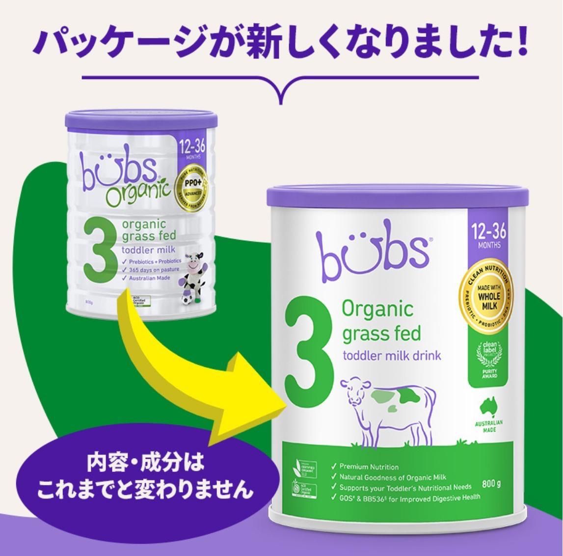 Bubs バブズ オーガニック粉ミルク グラスフェッド STEP2 3缶セット