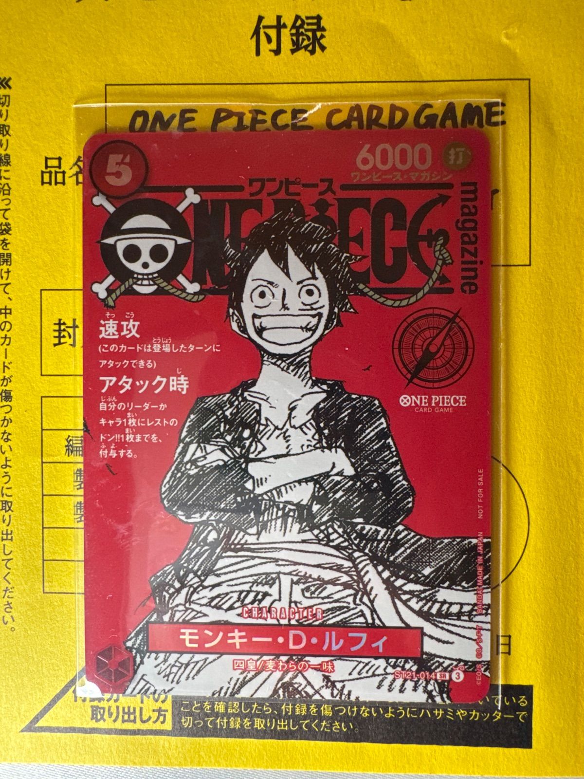 モンキー・D・ルフィ SR [ST21-014](プロモーションカード「ワンピース