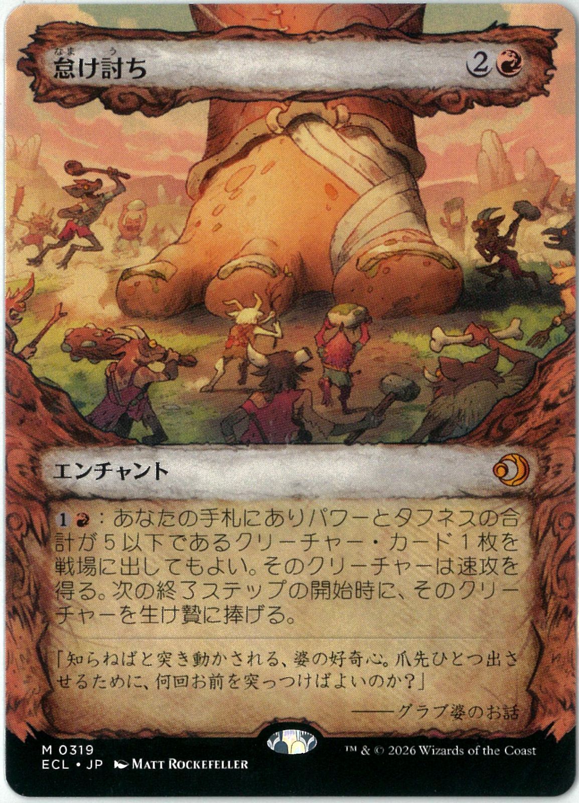 MTG/日本語版/怠け討ち/Meek Attack/「寓話」フレーム/ショーケース